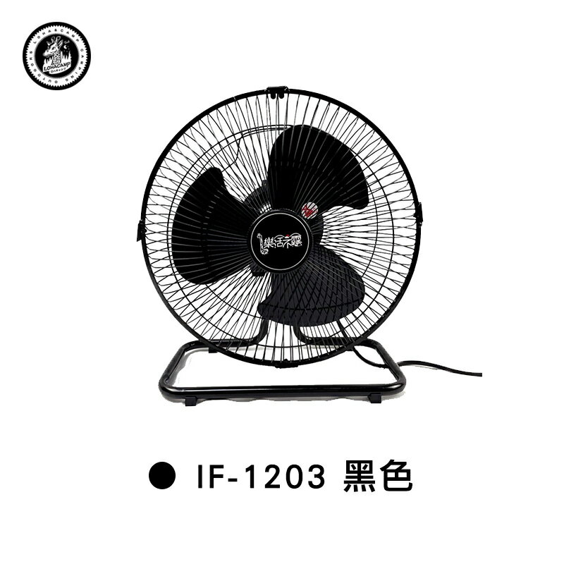 【露營趣】台灣製 樂活不露 IF-1203 360°擺頭靜音扇 12吋 工業扇 立扇 電風扇 小型扇 居家 辦公室 露營