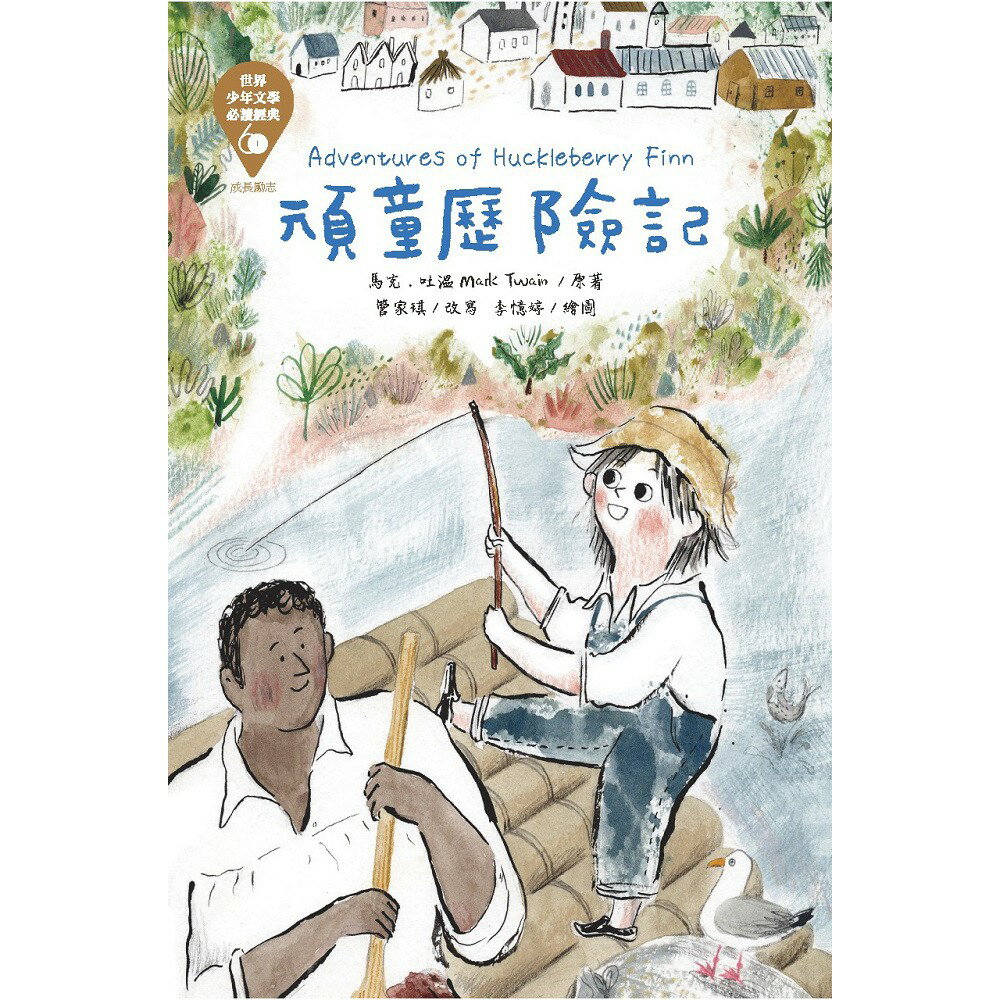 東方 世界少年文學(全套119冊)請備註書名