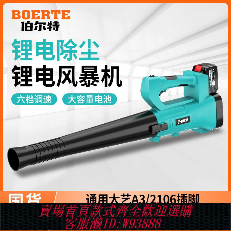 {臺灣公司貨 可打統編}伯爾特充電吹風機大功率手提鋰電池鼓風機工業用強力工地除塵吹灰
