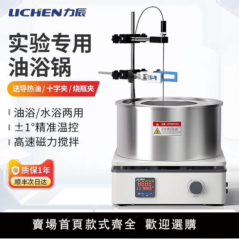 【保固兩年】力辰油浴鍋實驗室數顯集熱式磁力攪拌器恆溫水浴兩用高溫迴圈加熱