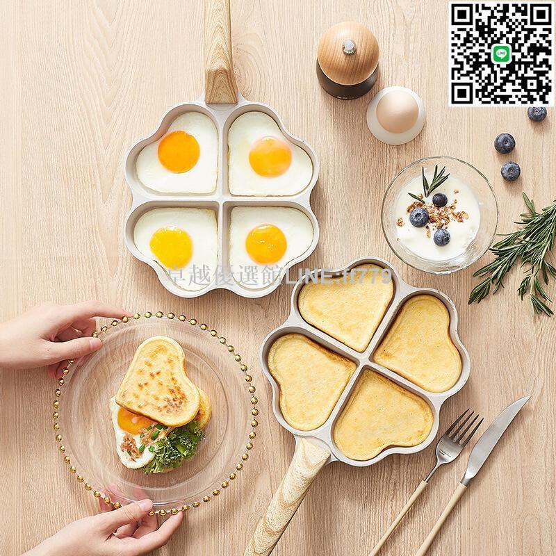 【卓越優選館】跨境網紅迷你愛心四孔煎蛋鍋麥飯石不粘鍋平底鍋早餐鍋電磁爐通用