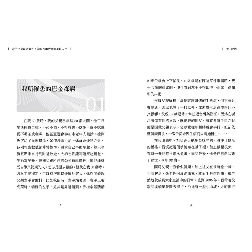 走出巴金森病幽谷：神波刀讓我重拾美好人生（中英對照） 4