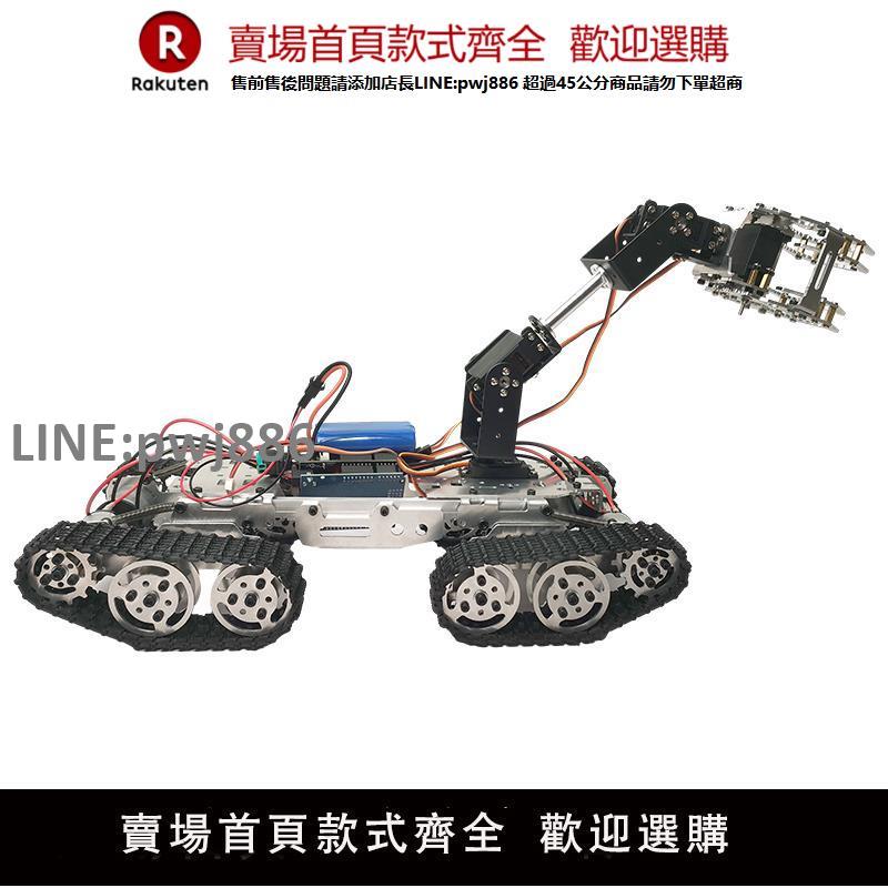 【高品質 超低價】arduino坦克履帶車智慧小車樹莓派可程式設計履帶底盤舵機機械臂