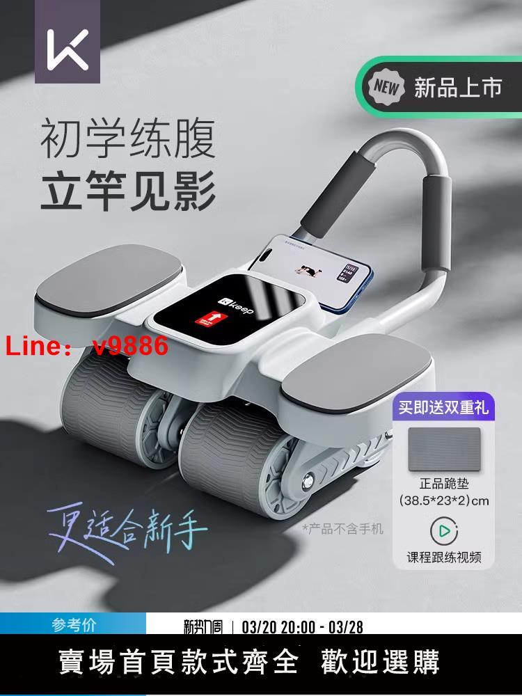 【臺灣公司 可開發票】Keep健腹輪肘撐式自動回彈家用健身器材腹肌四輪瘦肚神器減肥鍛煉
