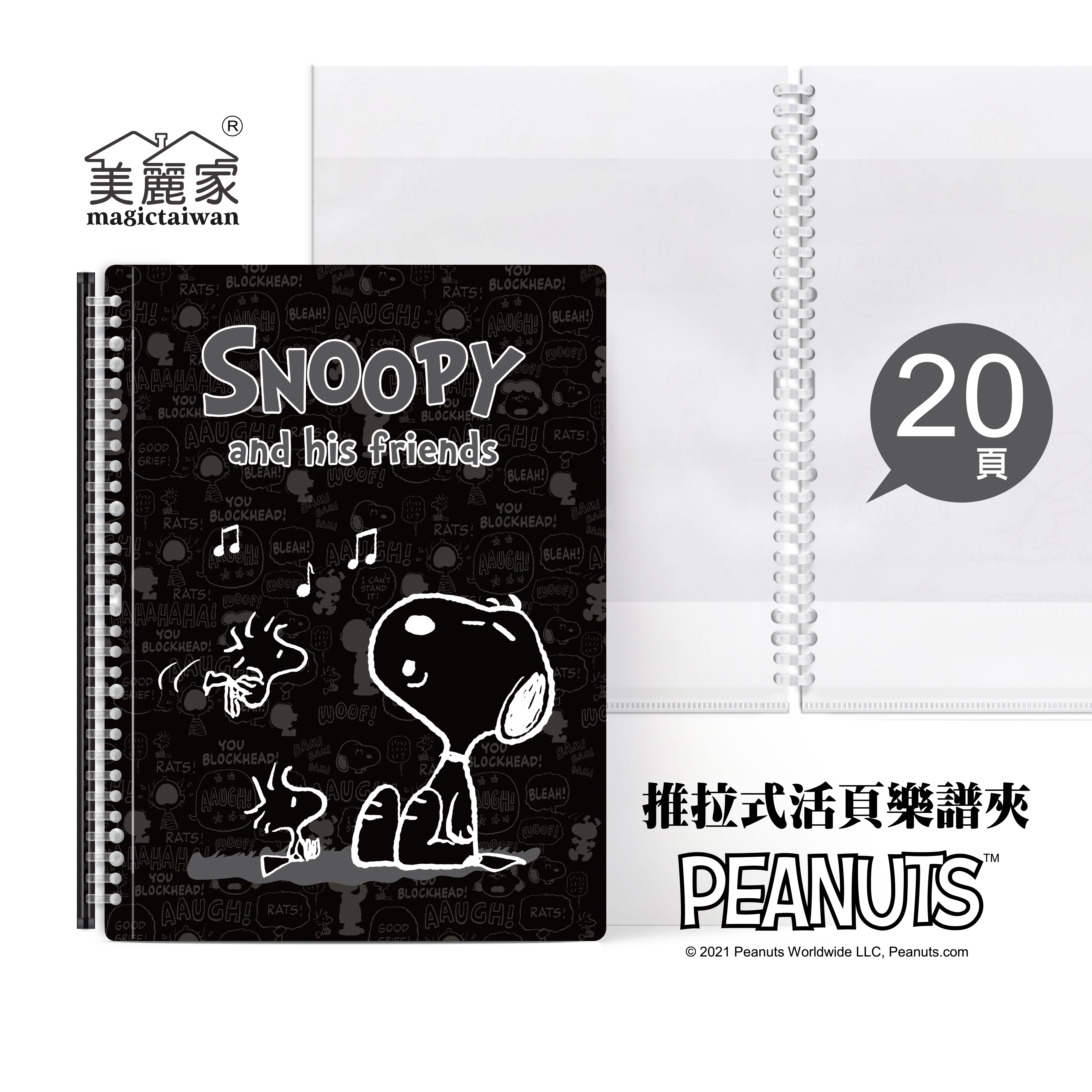 美麗家 A4不反光樂譜夾(史努比吹口哨/活頁推拉夾/20頁) MB201