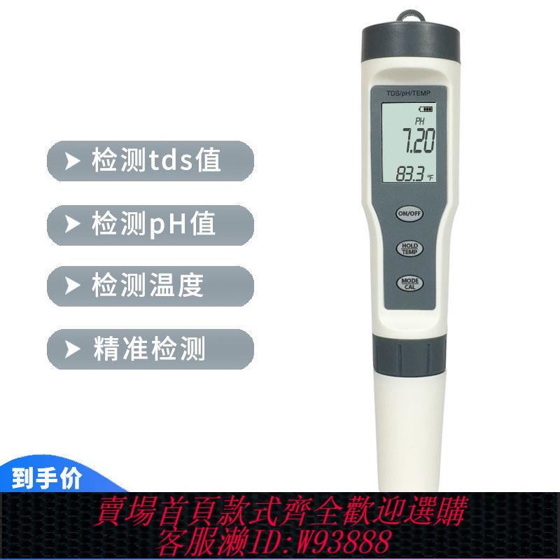 {公司貨 最低價}tds水質測試筆高精度ph測試筆多功能水質檢測筆水溫檢測儀器工具