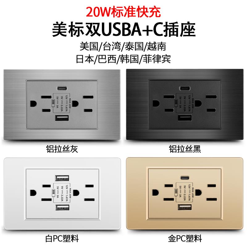 {臺灣公司貨 可打統編}臺灣美標手機20W快充電Typec插座16A六孔USB面板118型美式