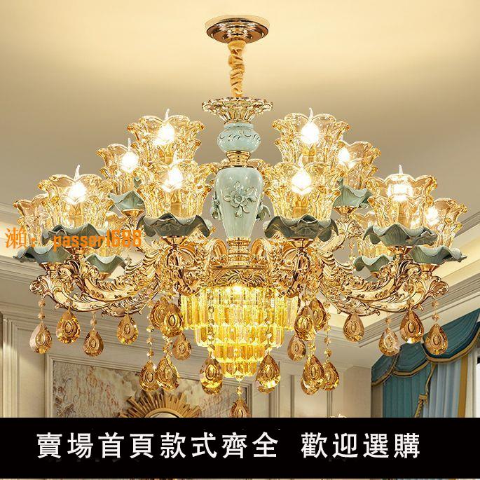 【台灣公司保固】2024新款歐式吊燈高檔豪華客廳燈法式陶瓷臥室餐廳家用水晶燈套餐