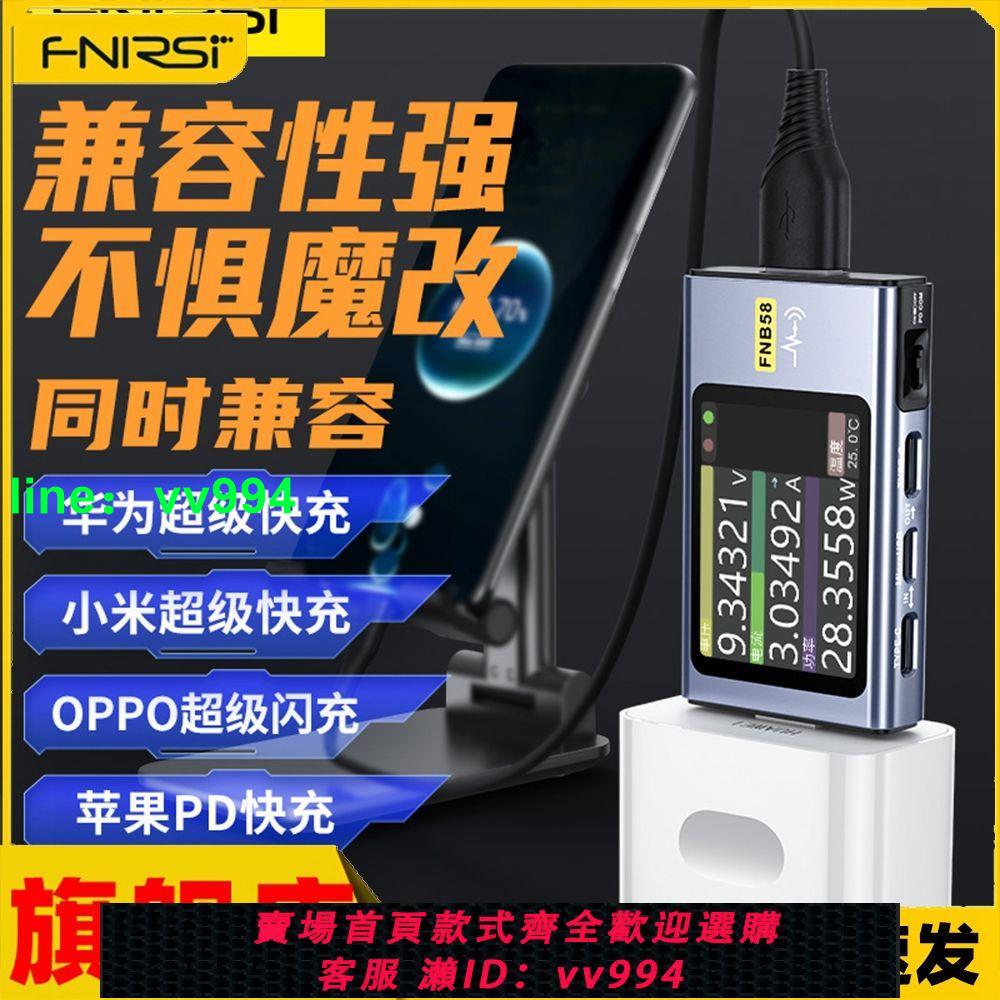 FNIRSI-FNB58 USB電壓電流表Type-C多功能快充測試儀QC/PD誘騙器
