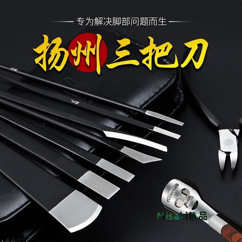 修腳刀套裝揚州三把刀去死皮老繭修腳挑肉刺工具鷹嘴甲溝炎指甲刀 Misaki精品