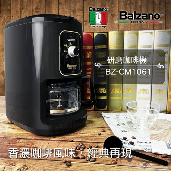 【全館免運】【Balzano百佳諾】4杯份全自動磨豆咖啡機 BZ-CM1061【滿額折99】