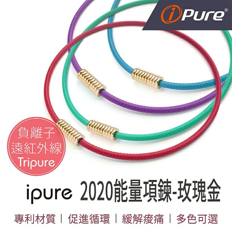 i-Pure®能量項鍊-玫瑰金系列