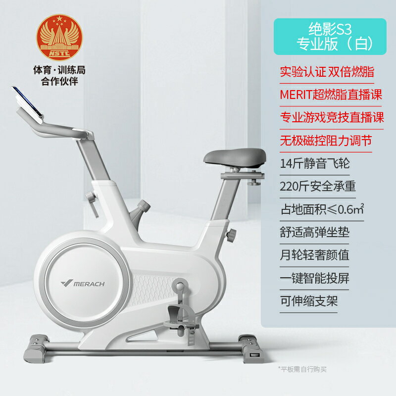 優樂悅~麥瑞克動感單車家用靜音健身運動自行車室內磁控減肥器材絕影S3