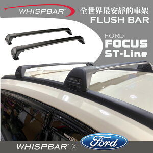【MRK】 WHISPBAR Focus ST-Line專用 Flush bar 包覆式車頂架組 黒 橫桿 S24