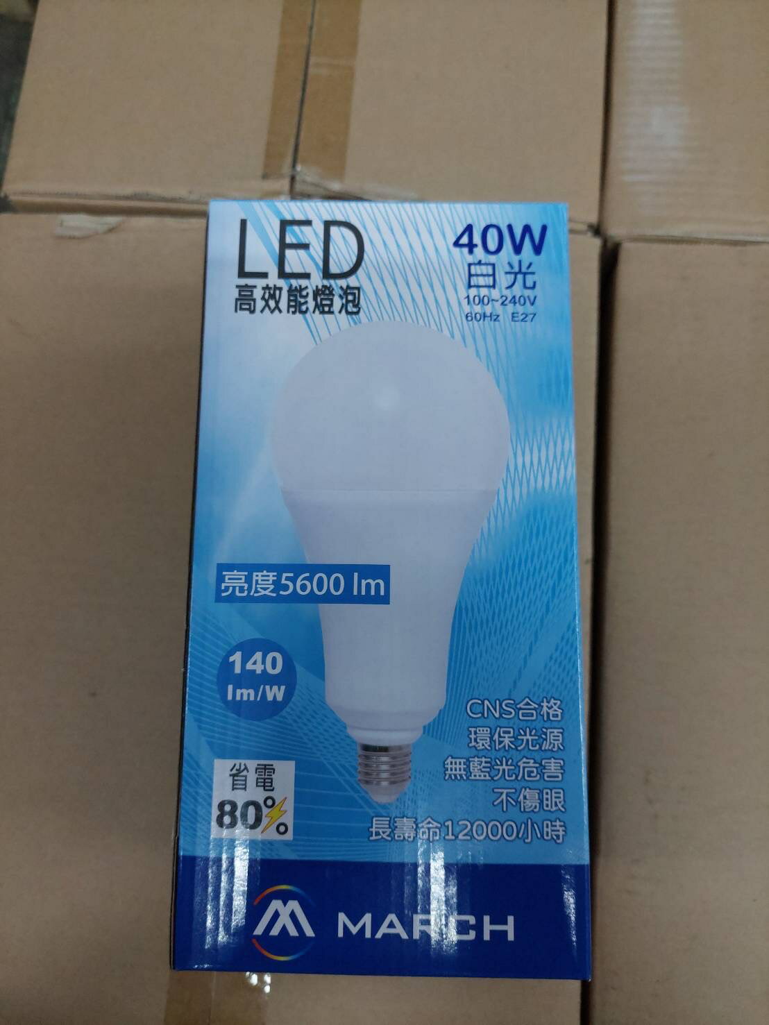 MARCH LED 20W.36W.40W 燈泡 含稅 E27 球泡 高亮度 現貨 保固一年 球泡燈 全電壓 超節能 大瓦數 好商量~