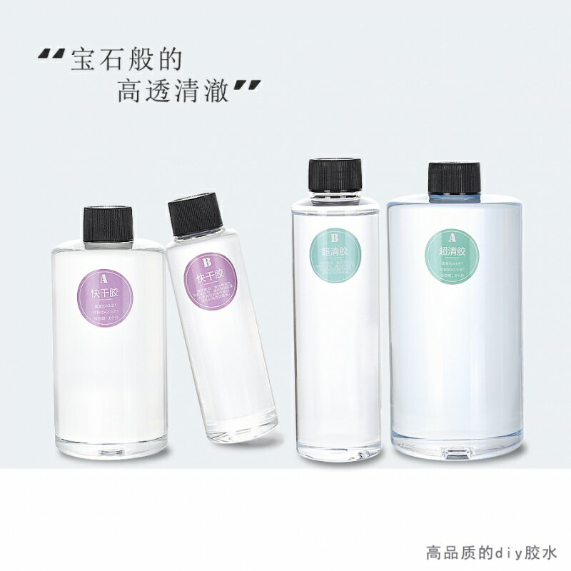 雅夢緹秋蘭水晶滴膠高透明環氧樹脂AB膠星空手工diy套裝材料晶瓷