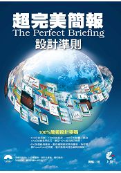 超完美簡報設計準則