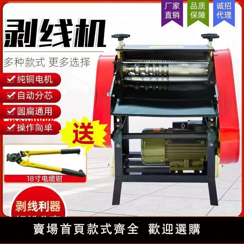 【台灣公司 超低價】電動剝線機全自動廢銅線廢舊電線電纜扒皮機小型多功能雙刀去皮機