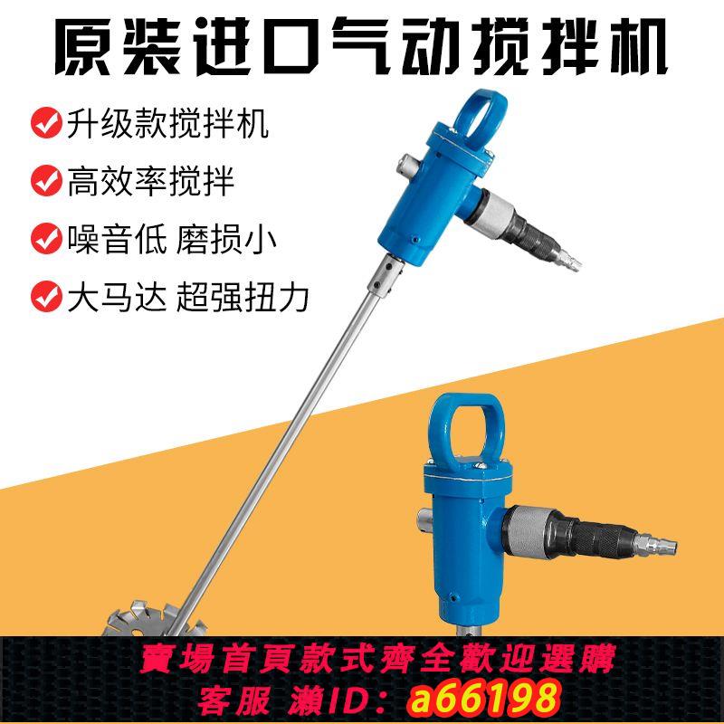 【臺灣公司 可開發票】臺灣進口TJ3/TJ5氣動攪拌機手提式大功率液體膠水化工油漆攪拌器