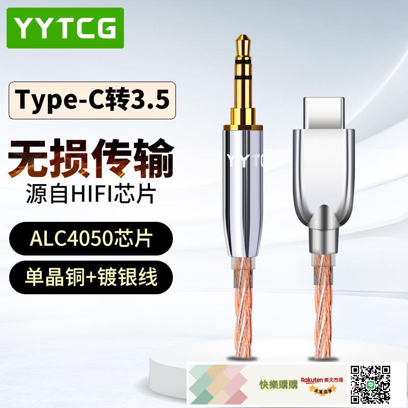 發燒級TYPE-C轉3.5MM公AUX音頻線 車載手機接音箱耳機功放連接線