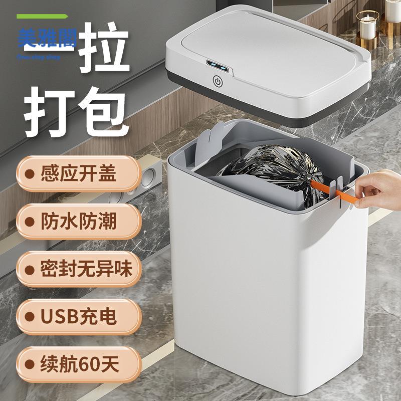限時下殺 垃圾箱 感應垃圾箱 感應垃圾桶 家用垃圾桶抽繩自動打包客廳衛生間廚房夾縫智慧感應垃圾桶批發 八折下殺wy21