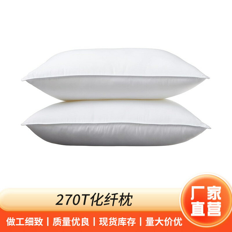 高低枕芯家用羽絲絨枕頭紡舒適商用飯店 星級飯店枕芯1個