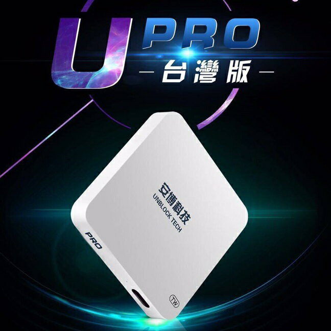<br/><br/>  U-PRO 安博盒子 I900 台灣版 藍芽 智慧電視盒 原廠 公司貨<br/><br/>