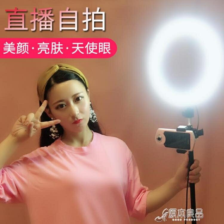 手機直播補光燈網紅主播專用嫩膚桌面落地房間電腦拍照自拍燈