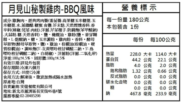 【月見山秘製雞肉】舒肥雞胸肉- BBQ口味(大份量180g/包)  舒肥雞胸肉-開袋即食 4