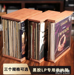 黑膠唱片架LP存放收納盒唱片盒櫃 實木壓克力系列收納架