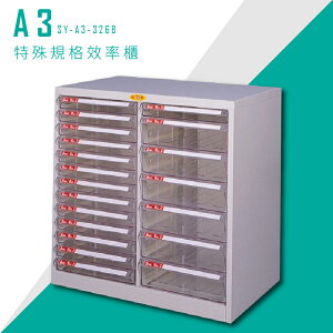 【台灣品牌首選】大富 SY-A3-326B A3特殊規格效率櫃 組合櫃 置物櫃 多功能收納櫃