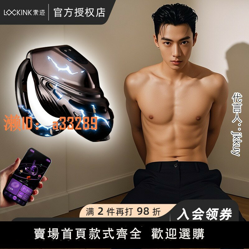 【可開發票】索跡電擊貞操鎖遠端控制外出穿戴sm成人情趣用品男用CB鎖偽娘貞潔