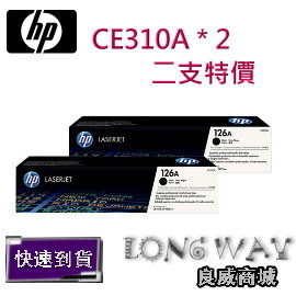 <br/><br/>  HP CE310A *2 原廠黑色碳粉匣 ( 適用HP LaserJet Pro CP1025nw)<br/><br/>