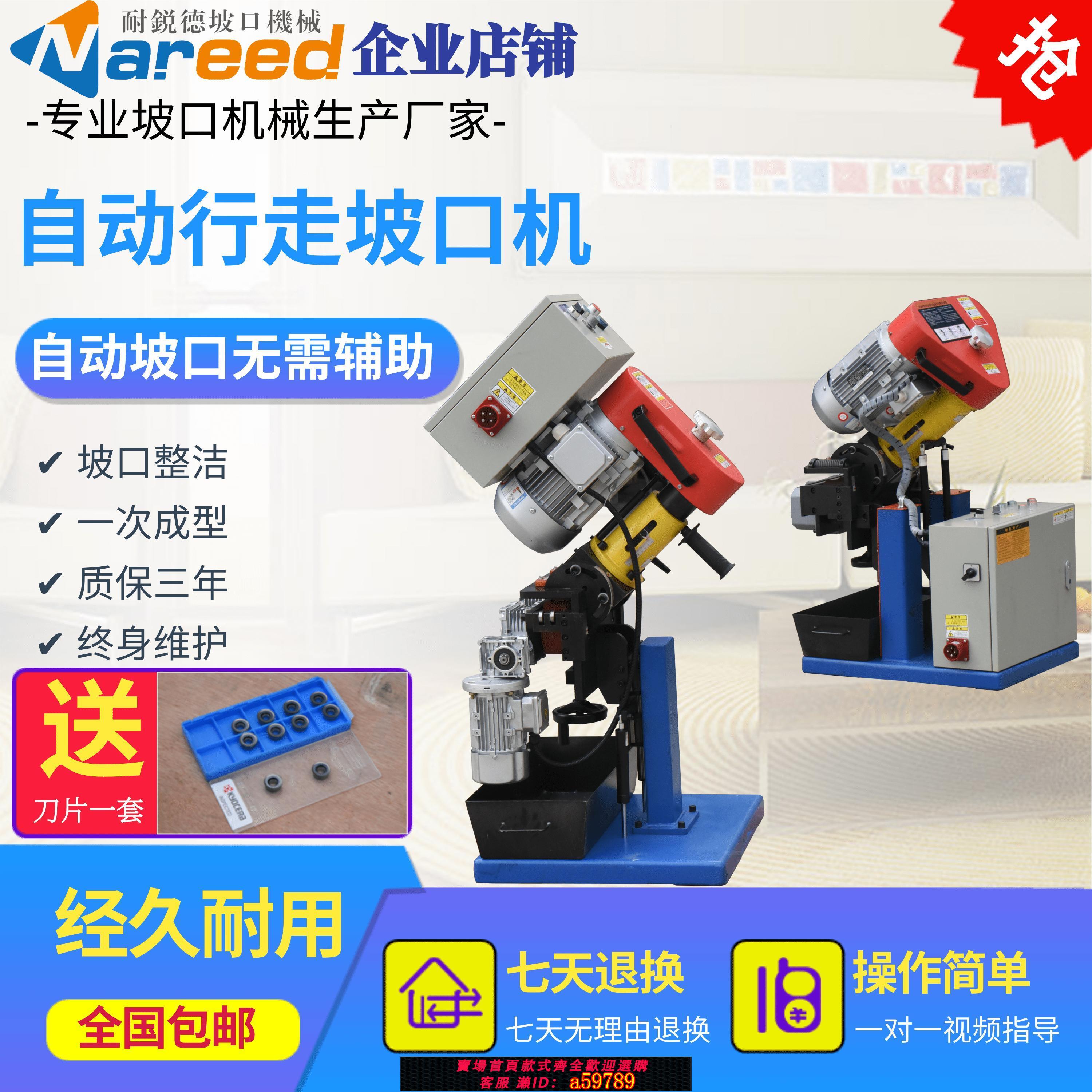 【臺灣公司 可打統編】自動行走坡口機耐銳德不鏽鋼平板倒角機鋼板自動坡口機焊接銑邊機