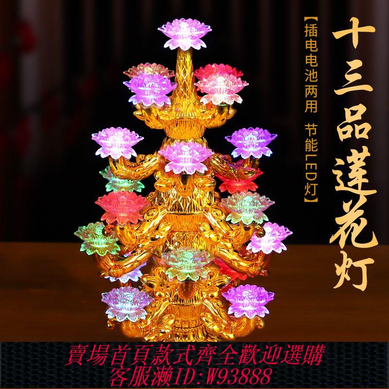 七彩蓮花燈 插電電池蓮花燈七彩led電子神臺燈荷花燈家用節日裝扮燈蓮花燭臺