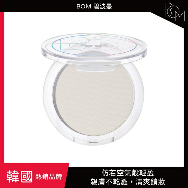 BOM 定妝粉餅 7.5g