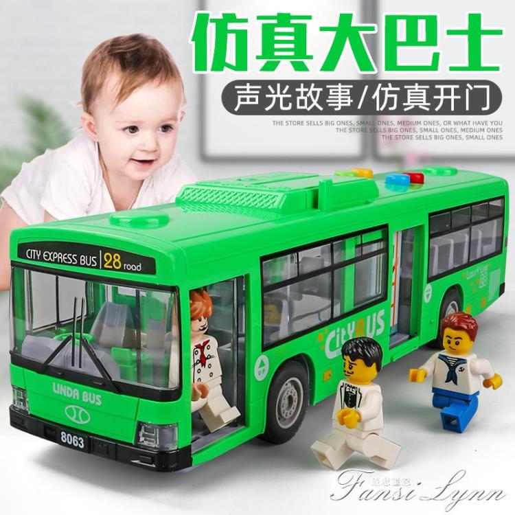 兒童玩具公交車玩具車男孩公共汽車模型仿真寶寶大號開門校車巴士 免運開發票