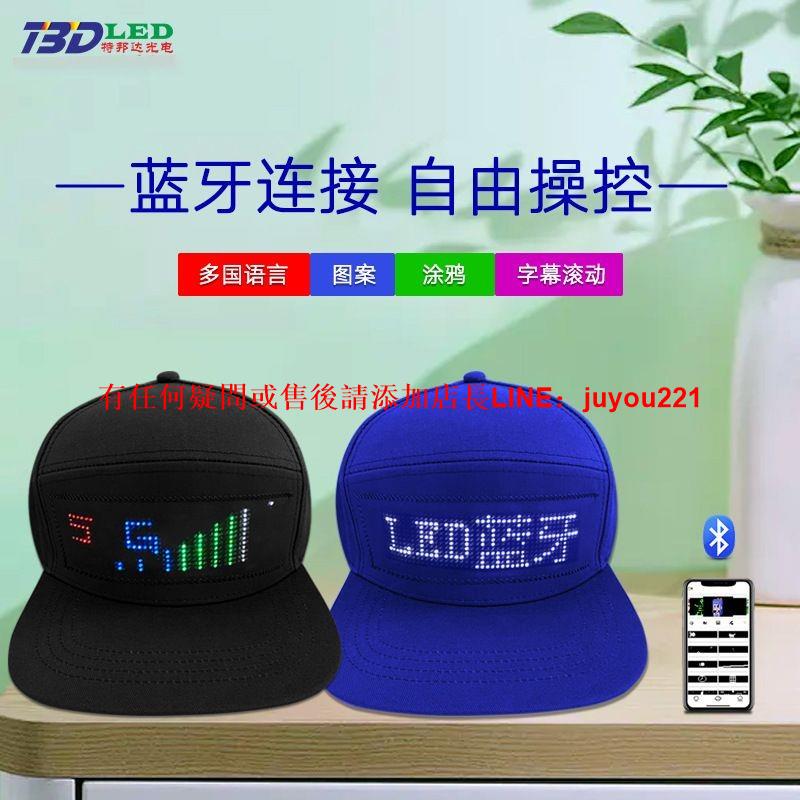 手機藍芽led帽子多巴胺帽子個性廣告文字智能遮陽旅遊彩色男女