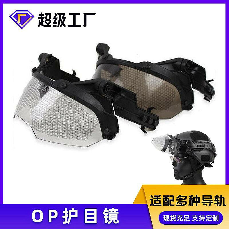 FAST戰術導軌風鏡OP鏡可戴鏡MICH可調節PC防霧防暴鏡片