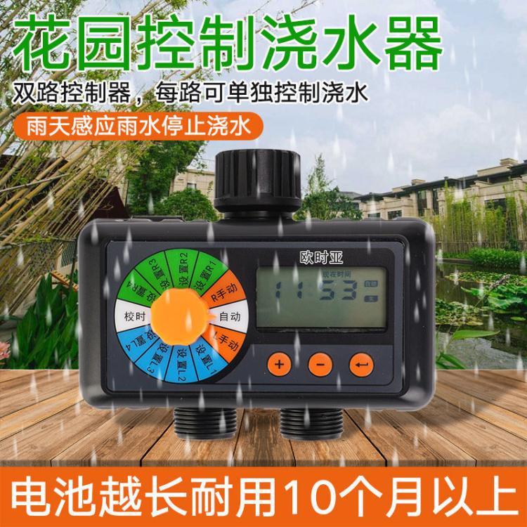 大屏雙路雨感控制器兩路任意控制澆水自動澆花器定時智慧灌溉