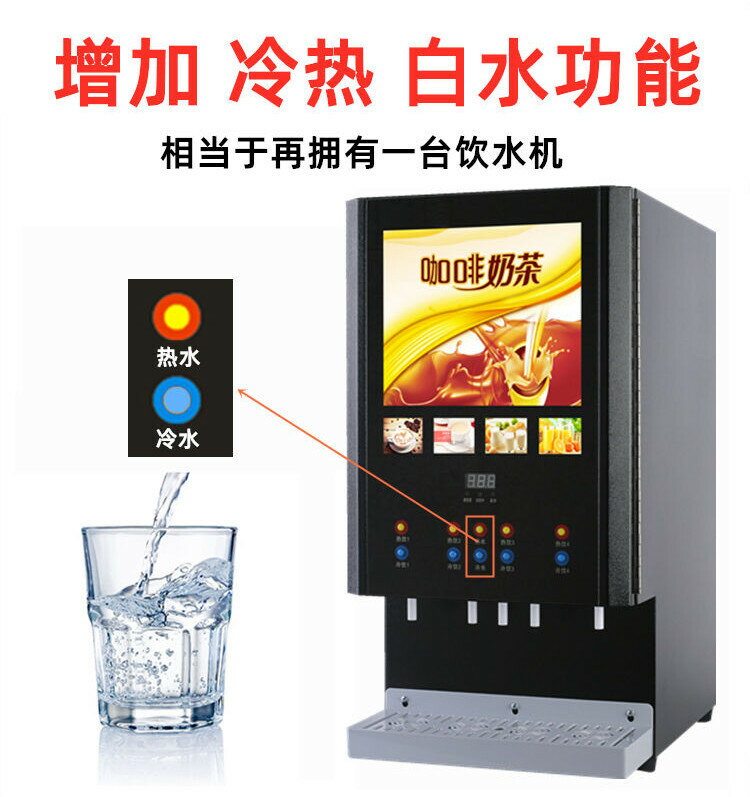 唐雀飲料機商用冷熱奶茶機果汁機速溶咖啡機全自動吃到飽廳熱飲機