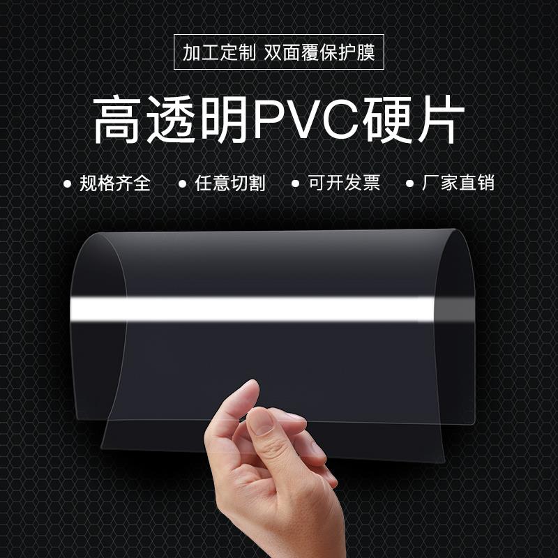 透明塑料板pvc硬板材透明塑料片pc板高透明硬膠片薄片材加工定制