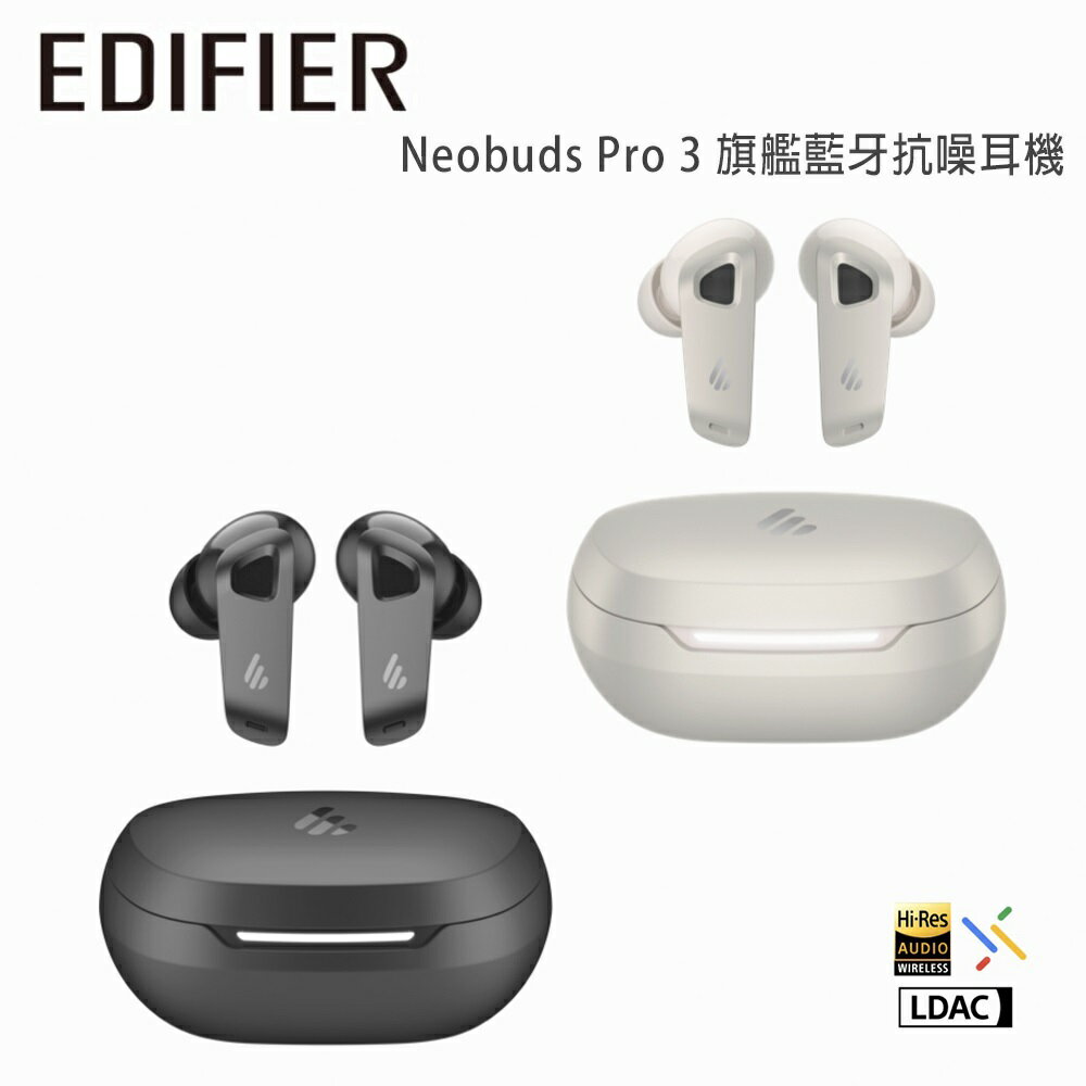 【澄名影音展場】EDIFIER 漫步者 Neobuds Pro 3 旗艦藍牙抗噪耳機