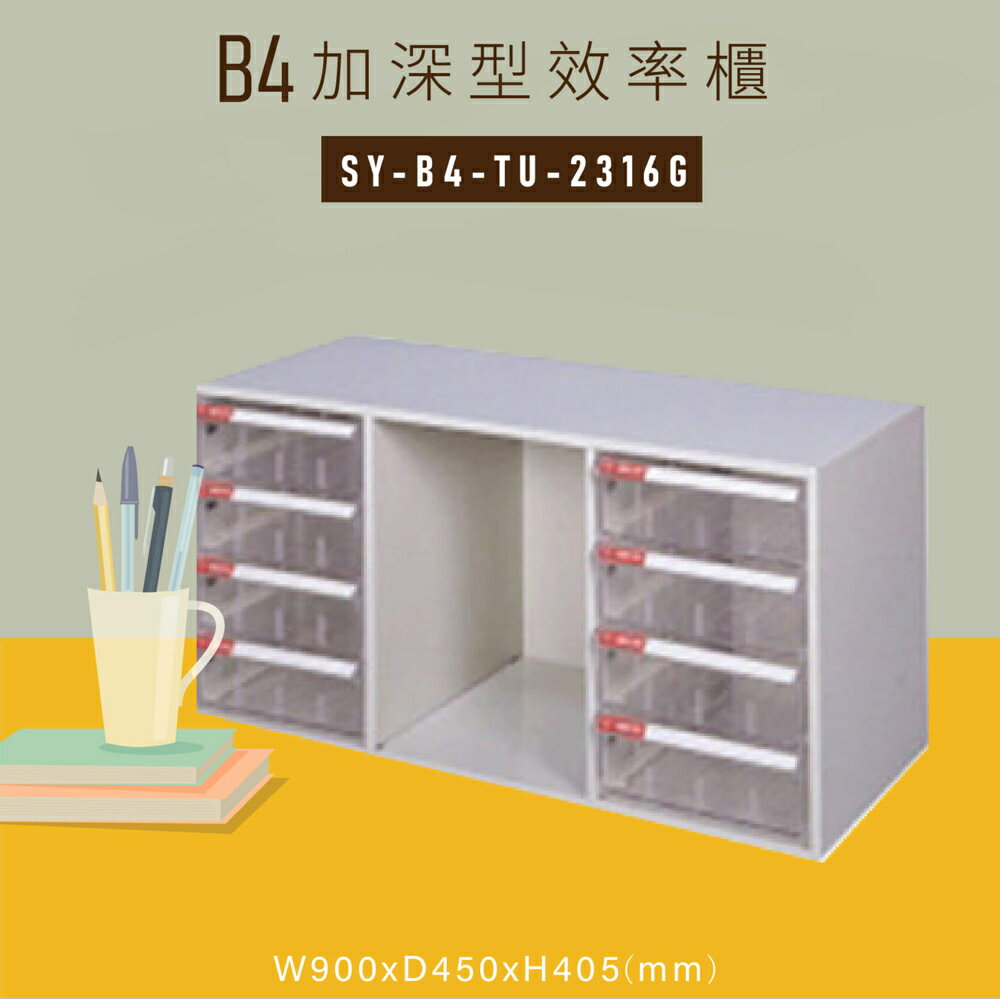 【嚴選收納】大富SY-B4-TU-2316G特大型抽屜綜合效率櫃 收納櫃 文件櫃 公文櫃 資料櫃 台灣製造