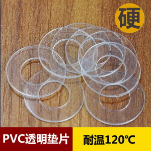 耐高溫PVC透明螺絲墊片絕緣塑膠墊圈超薄塑料圓形平墊M2M3M4-M10