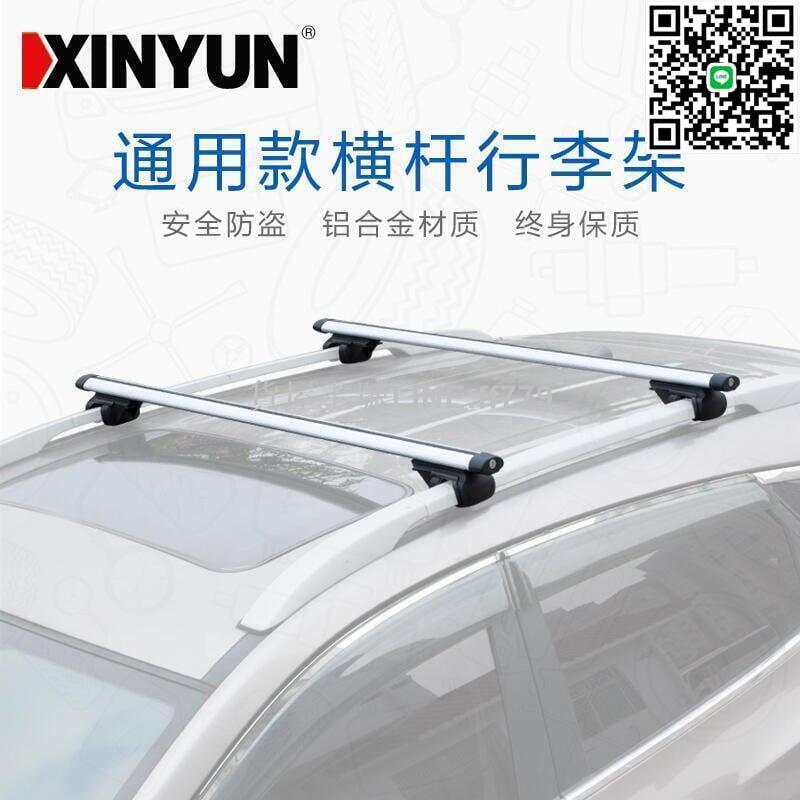 【貨屋七號】汽車行李架橫桿車頂架通用車頂行李架行李框行李箱車載改裝貨架