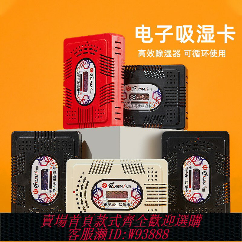 {臺灣公司貨 可打統編}銳瑪電子吸濕卡電子再生乾燥劑吸濕乾燥盒充電防潮珠除濕吸濕珠吸濕器單反防潮乾燥箱乾燥器防潮櫃相機乾燥劑