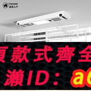 【臺灣公司 可開發票】愷新全屏超薄電動晾衣架隱形遙控升降陽臺嵌入式智慧自動涼衣桿機