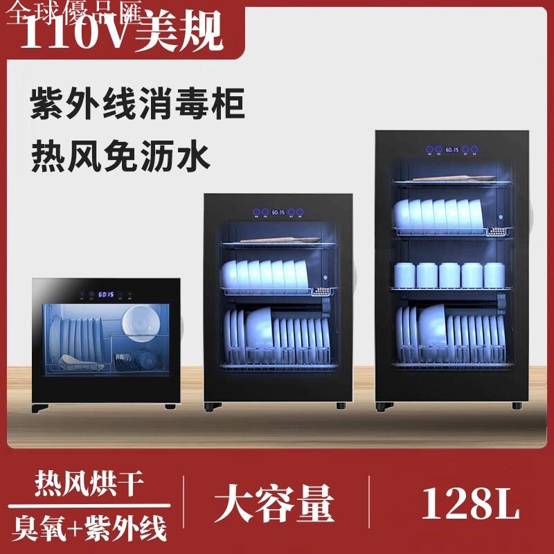 【全球優品匯】110V消毒碗柜家用小型臺式紫外線立式烘干碗筷茶杯餐具廚房消毒柜