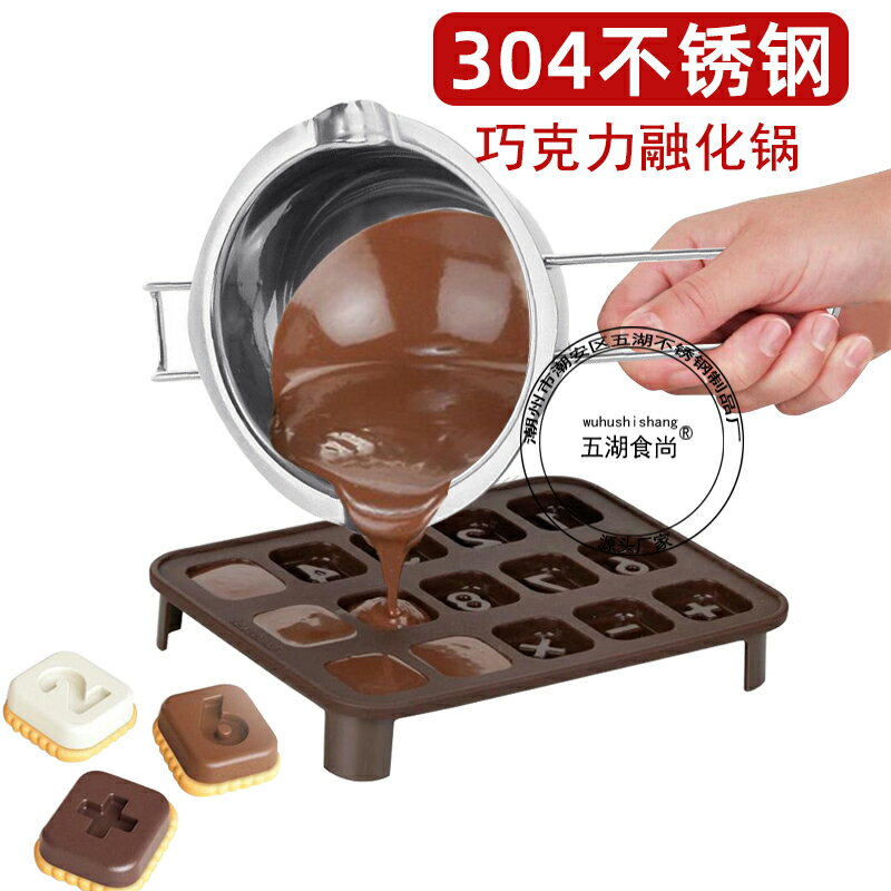 304不銹鋼材質巧克力隔水融化碗黃油加熱融化碗烘焙工具加熱鍋